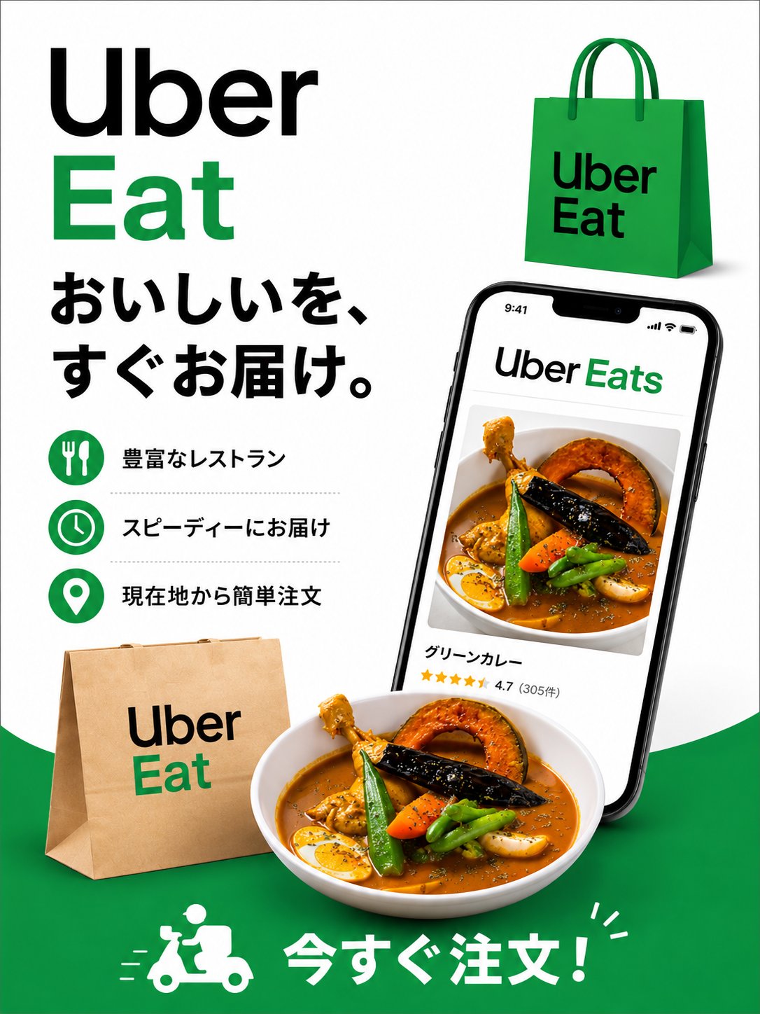 Uber Eats
