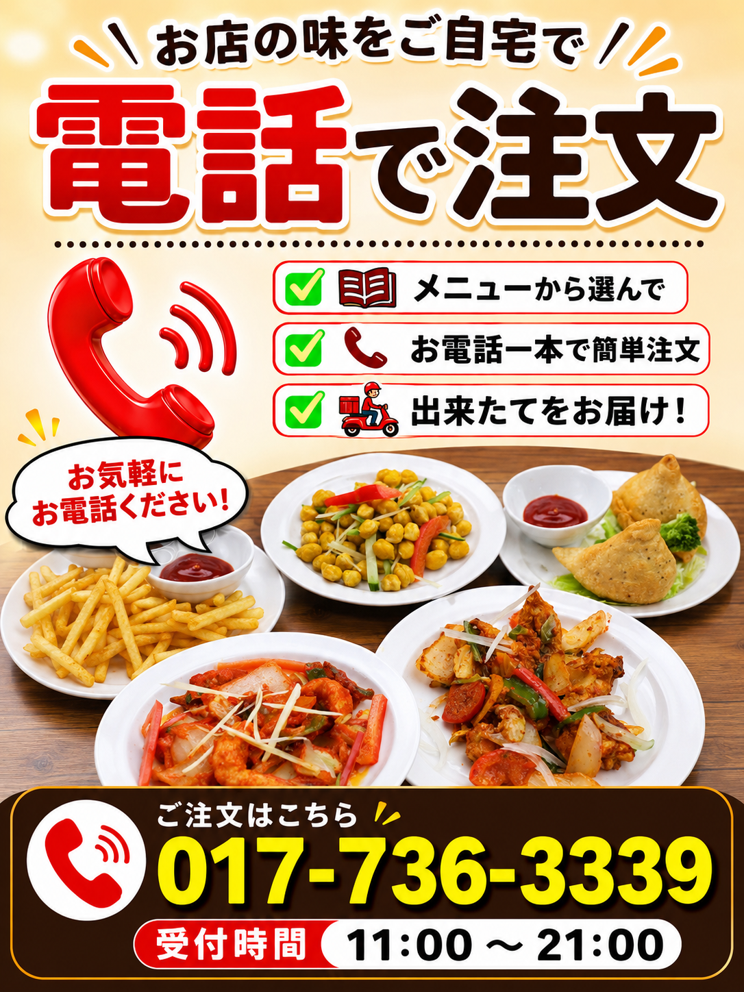 電話で注文